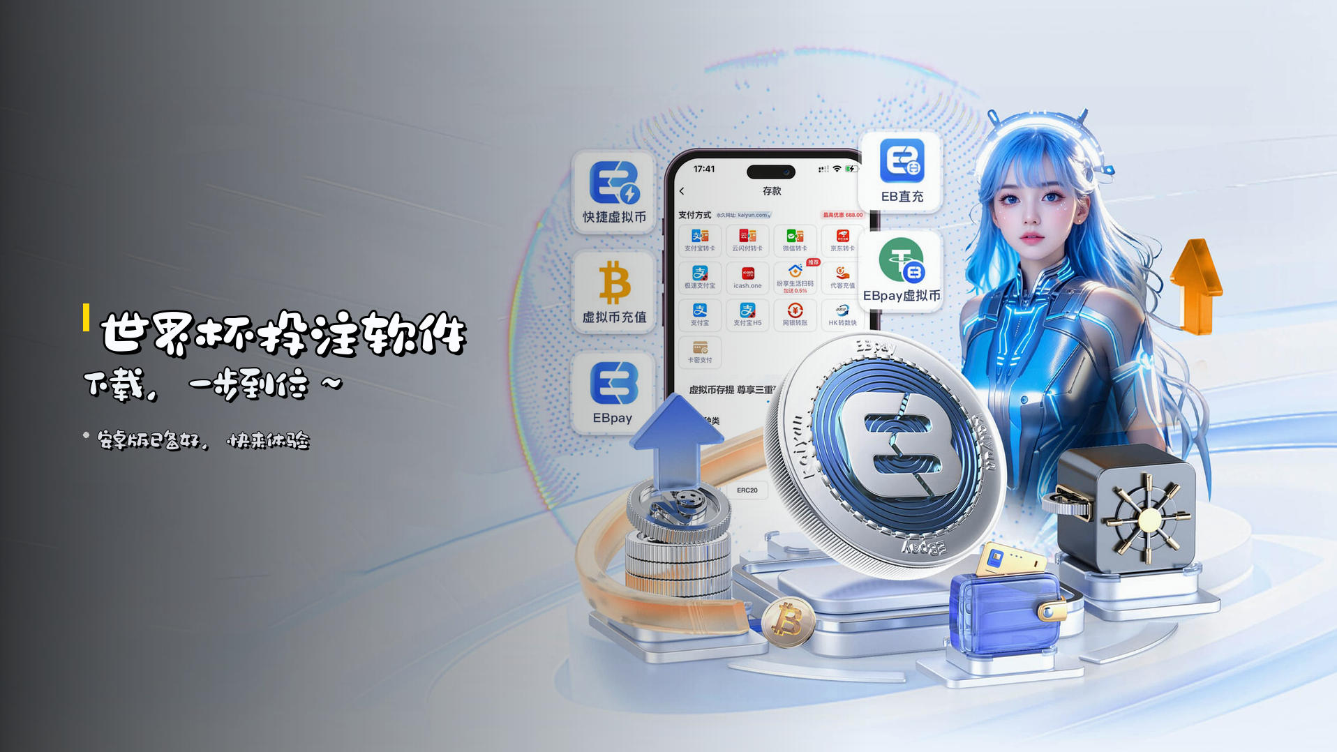 <strong>世界杯投注软件下载</strong>，一步到位～